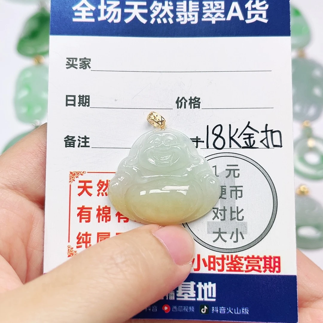 18K金镶嵌挂件翡翠