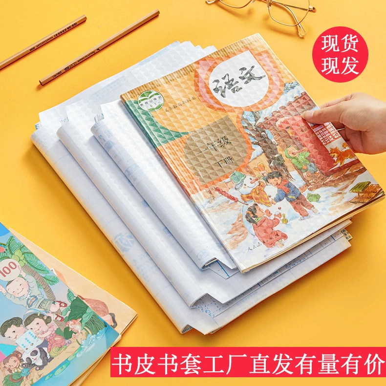 钻石纹32k包书皮爆款小学生课本全套自粘胶包书膜a4透明磨砂