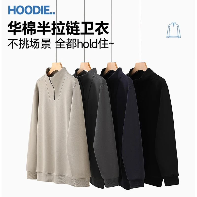 半拉链立领卫衣加绒加厚长袖休闲潮流男士打底百搭保暖卫衣纯色