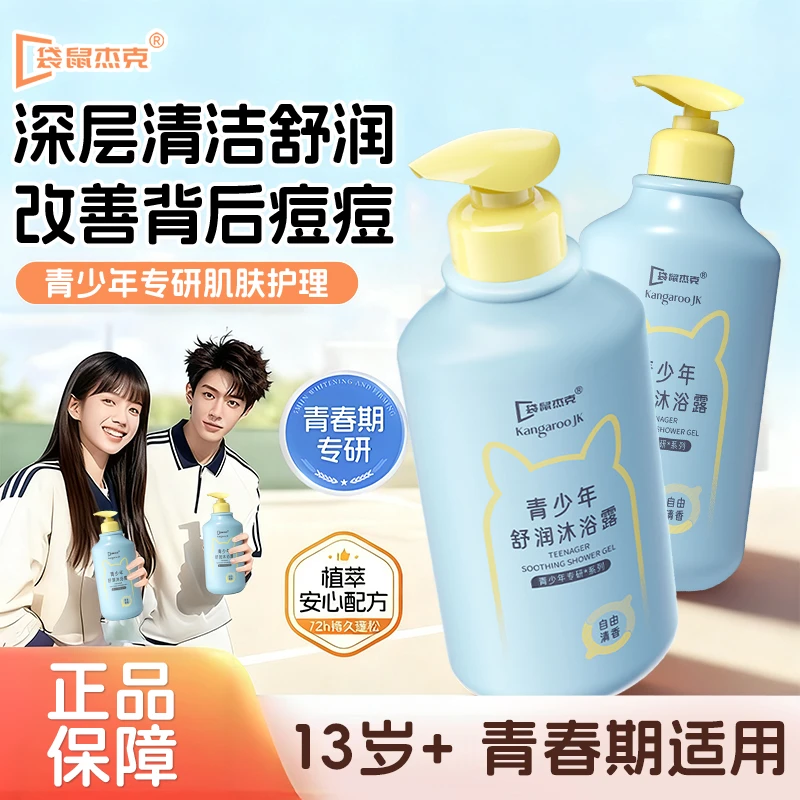 【清痘大蓝瓶沐浴露】13岁+青少年控油清洁补水保湿持久留香沐浴乳