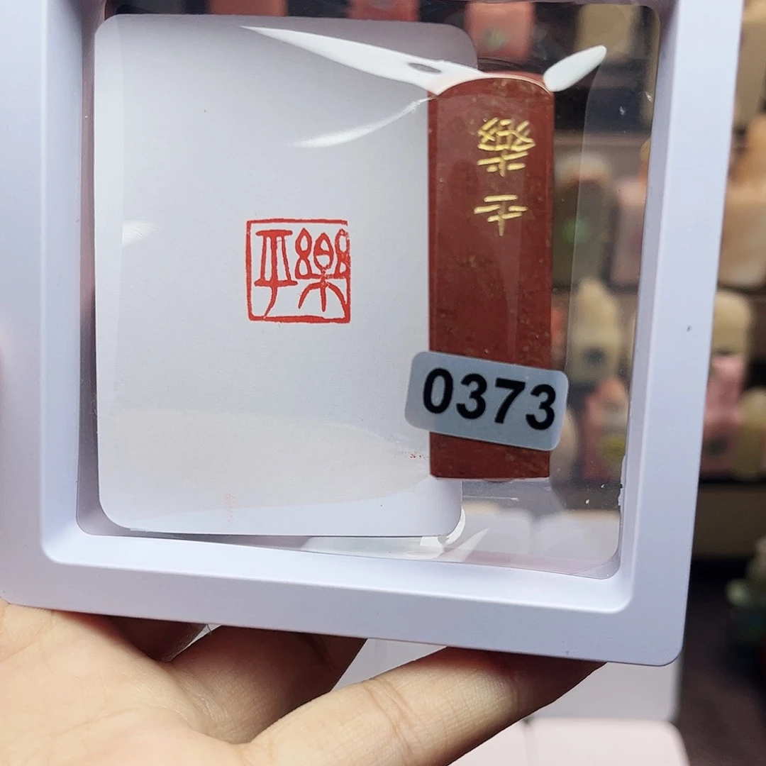 寿山石印石1.5乐平 手工篆刻