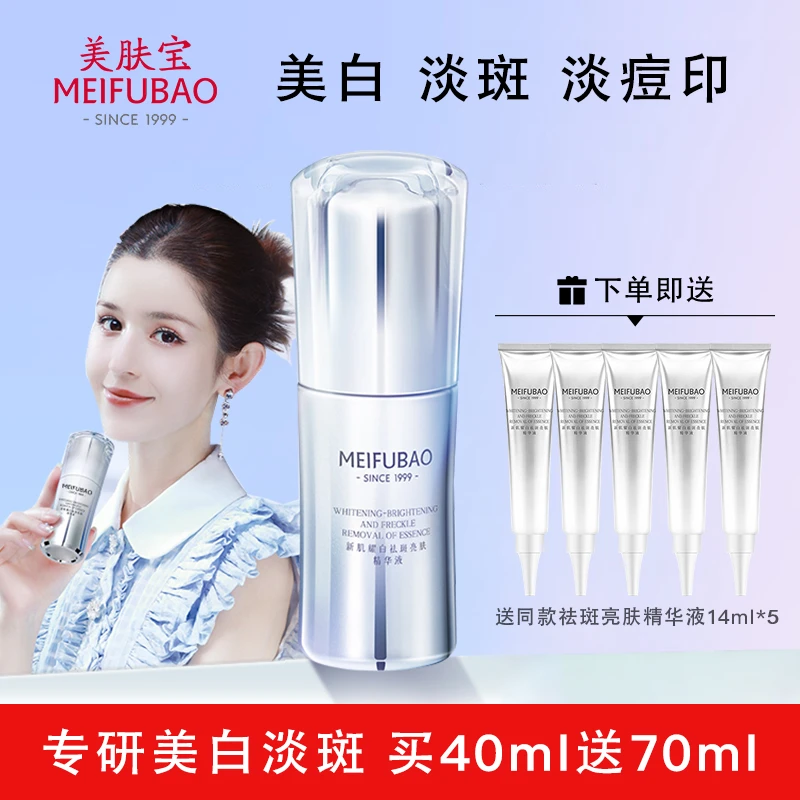 美肤宝小白瓶美白淡斑精华液提亮肤色补水保湿补水精华液学生正品