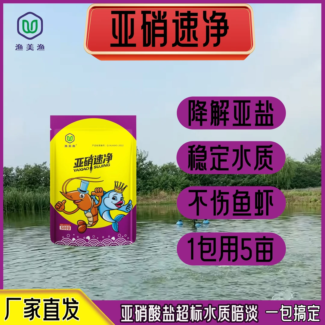 水产养殖亚硝稳降鱼虾蟹塘专用降解亚硝酸盐稳定PH净化水质改低