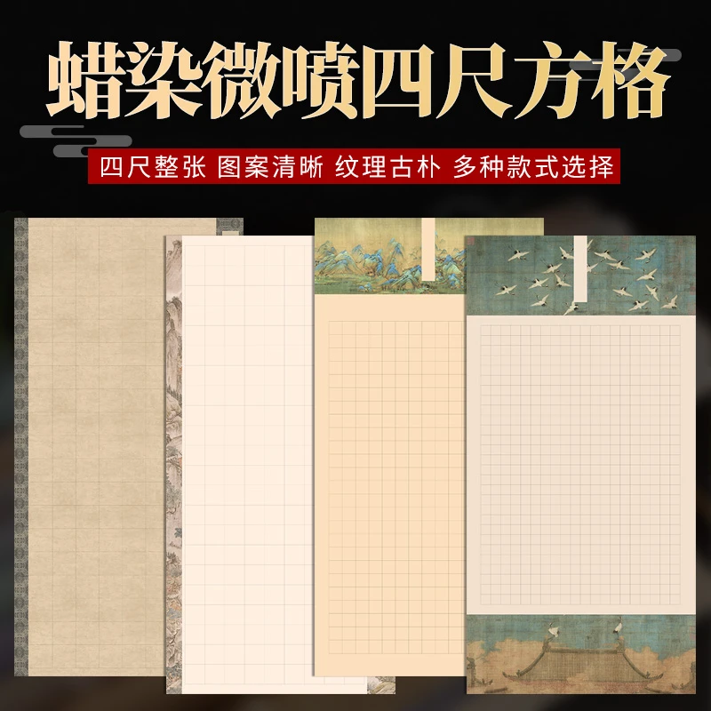 洛清斋四尺整张方格蜡染半生熟宣纸毛笔书法创作比赛专用纸