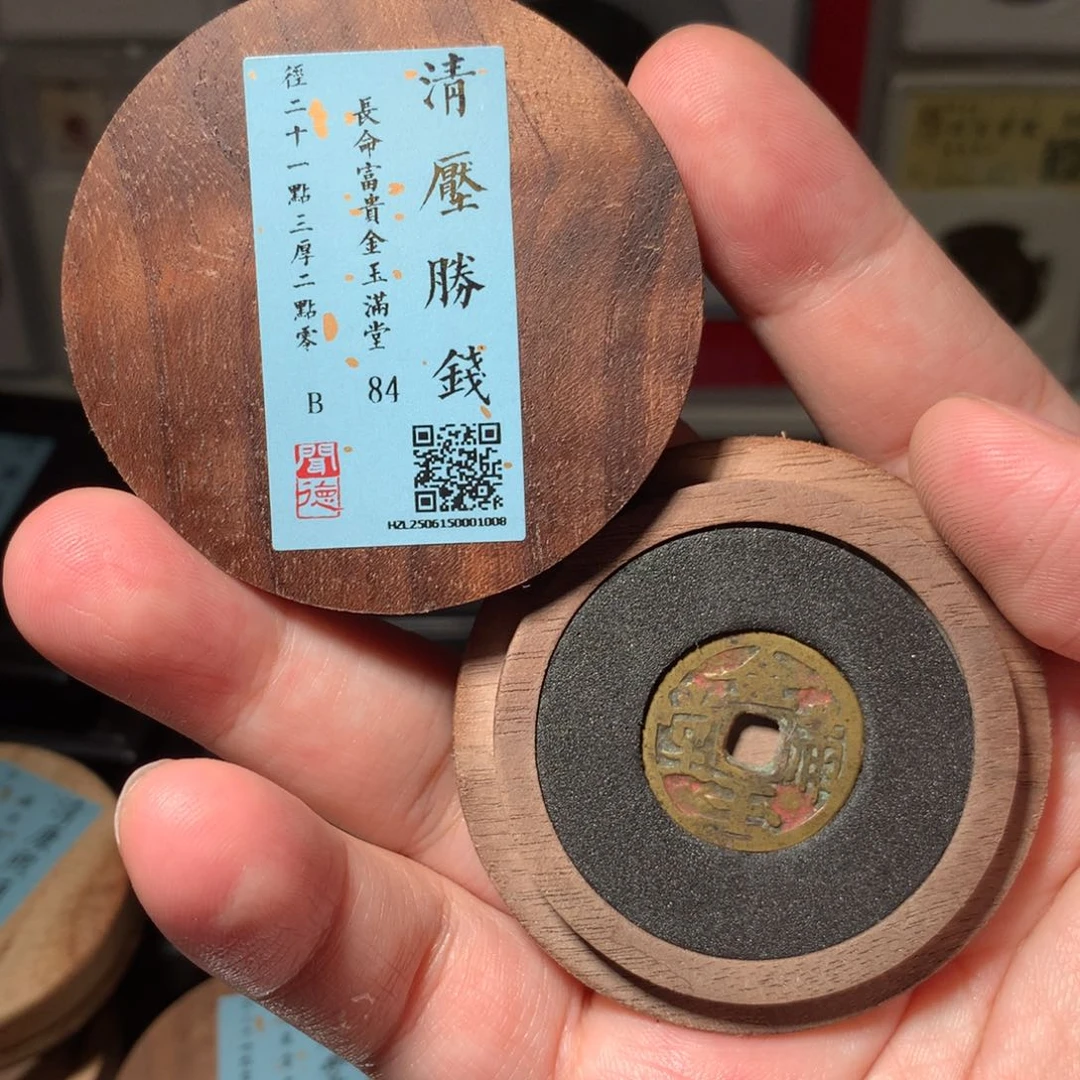 铜琳琅古泉长命富贵小花钱1008