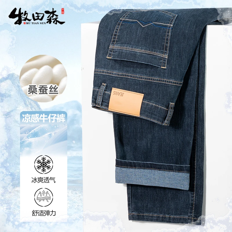 【含桑蚕丝薄款】夏季薄款男士牛仔裤透气百搭直筒休闲弹力高腰男裤