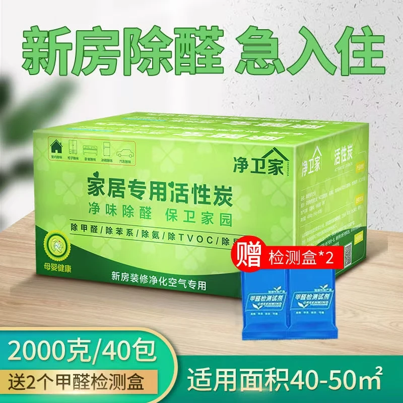 活性炭除甲醛除异味新房家用室内装修吸甲醛清除剂去味除醛碳包