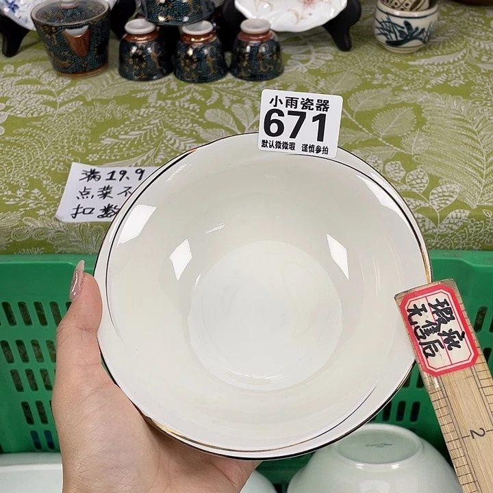 断金19.9包邮瓷器微瑕
