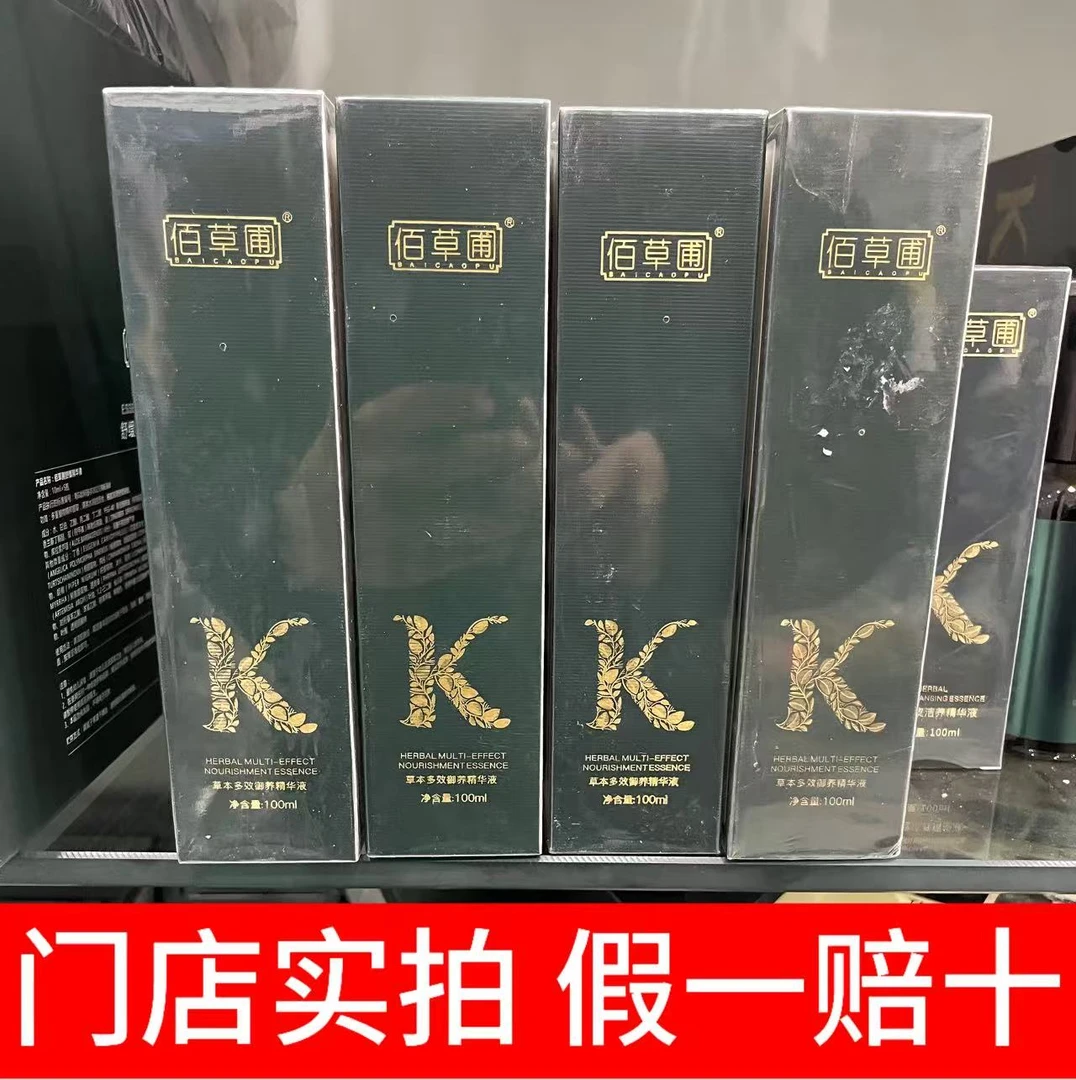 佰草圃草本御养精华液防掉发滋养头皮护理营养液强根固发官方正品