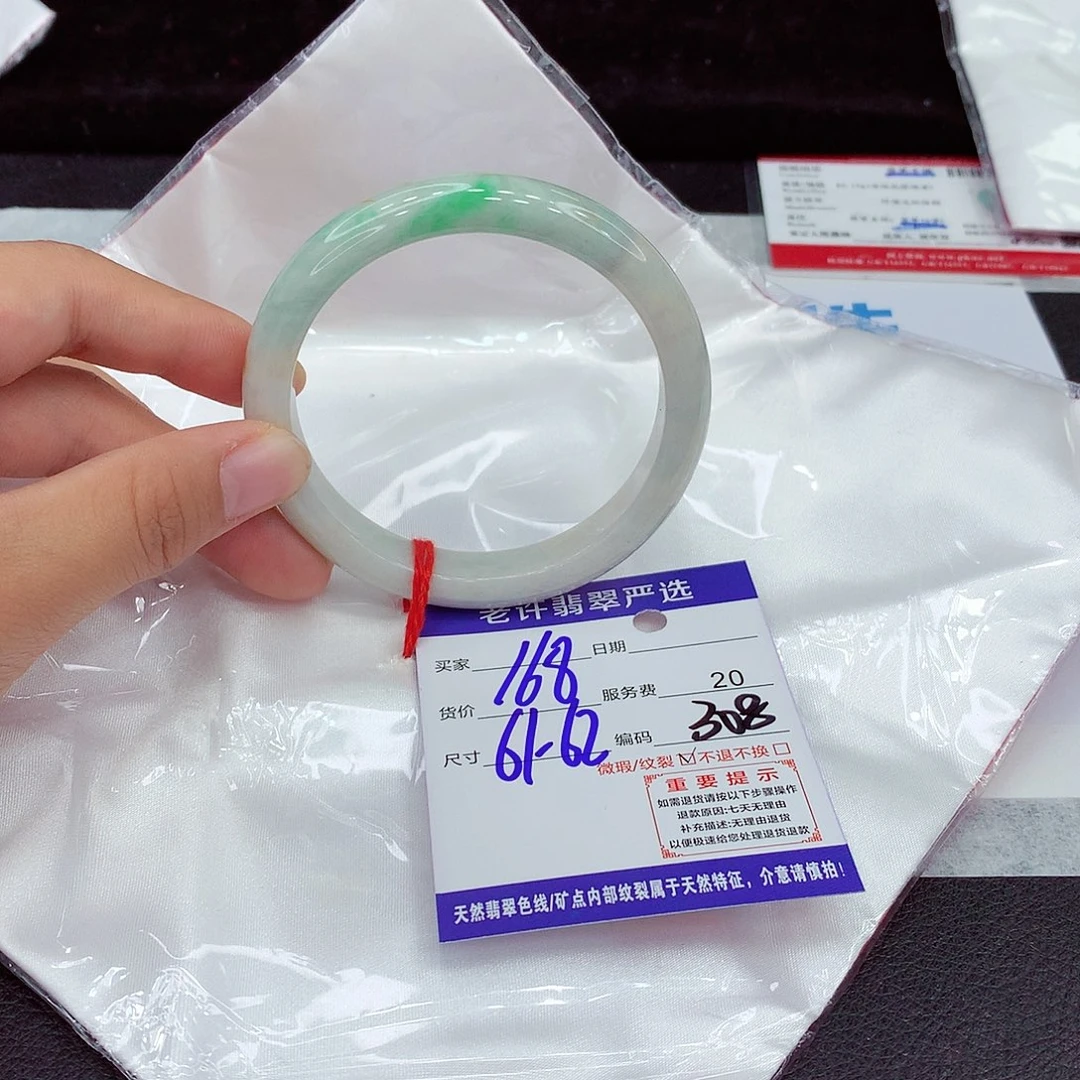 未镶嵌手镯翡翠61