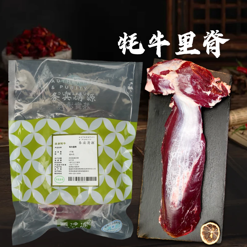 【务实清源】牦牛里脊1KG×1包/1KG×2包