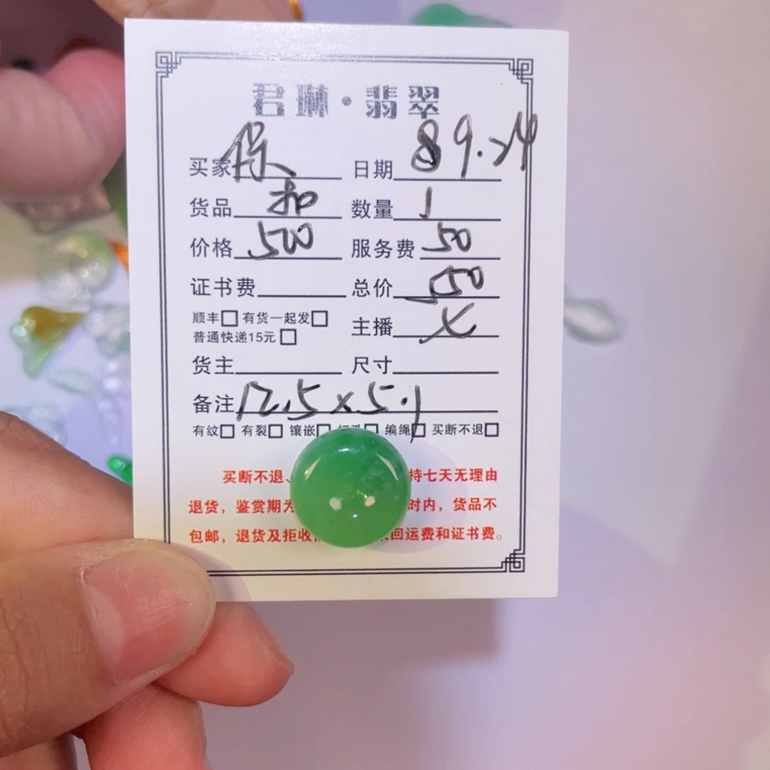 保***顿颈饰未镶嵌翡翠裸石