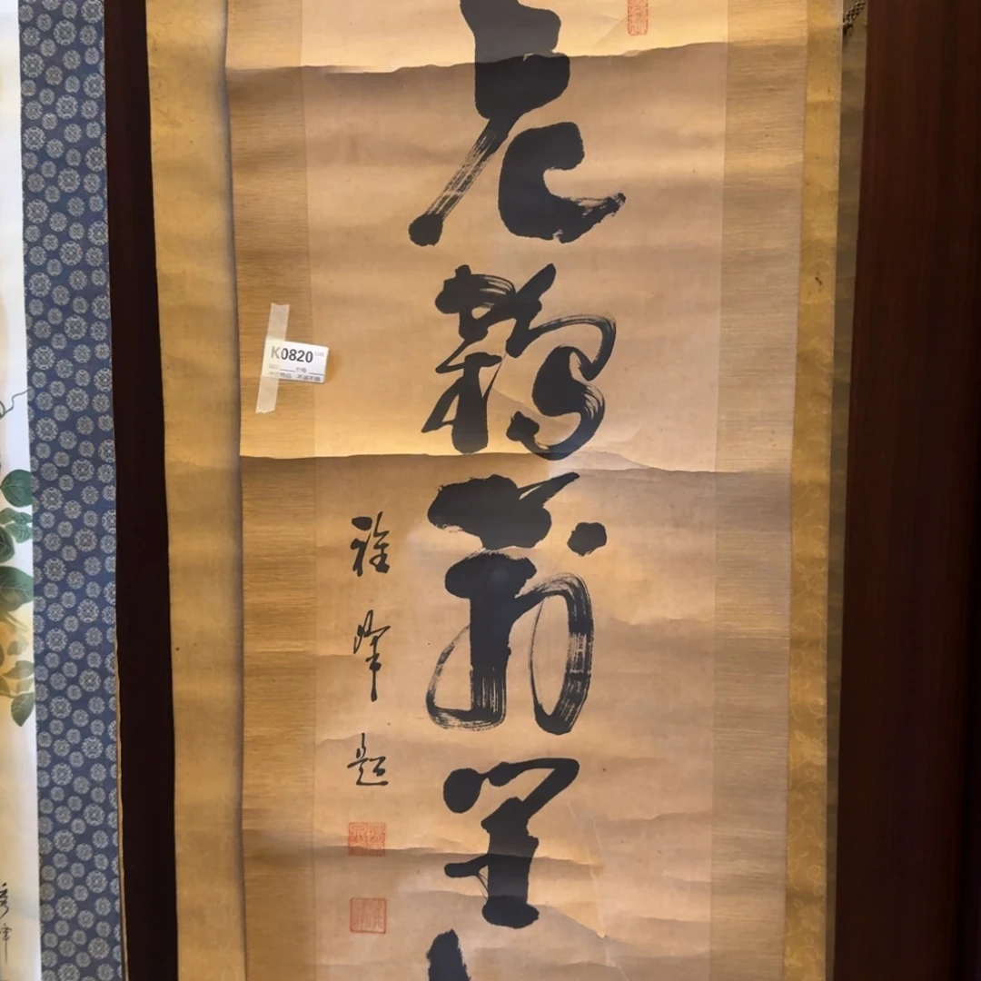 萨***心书法0820。