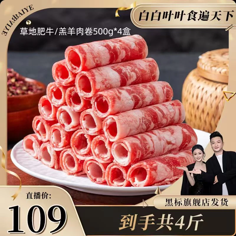 【白白叶叶专属】沣瑞食品调理草地肥牛/羔羊肉卷500g*4盒火锅涮锅
