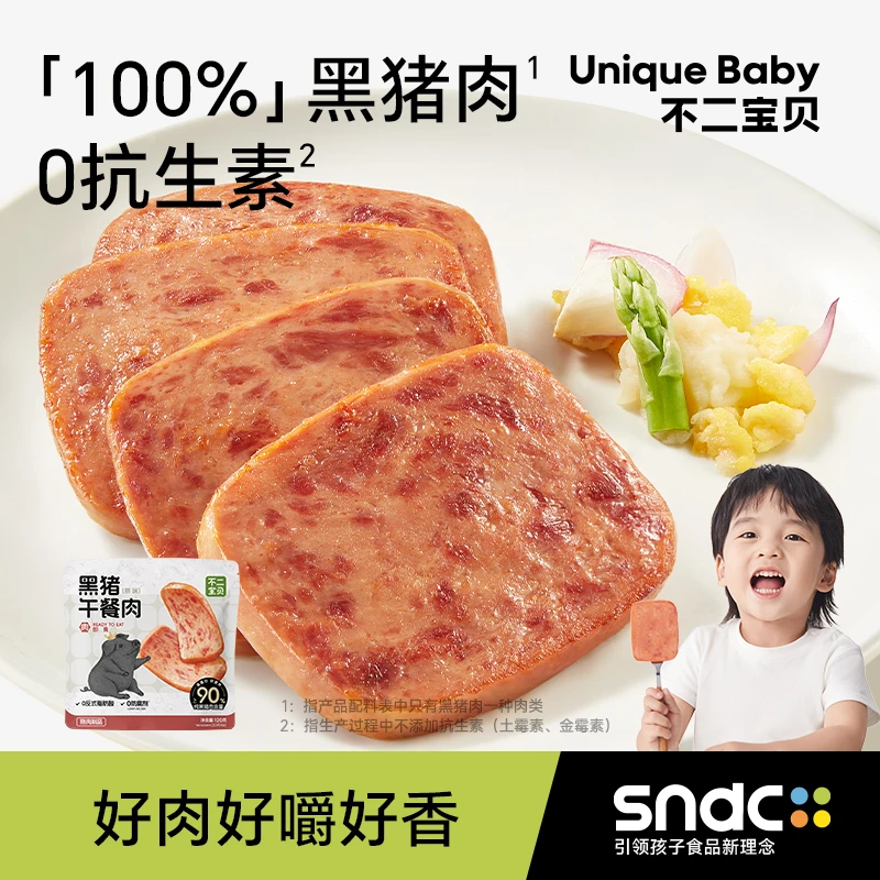 不二宝贝儿童黑猪午餐肉原味高蛋白即食早餐搭配三明治速食熟食SW