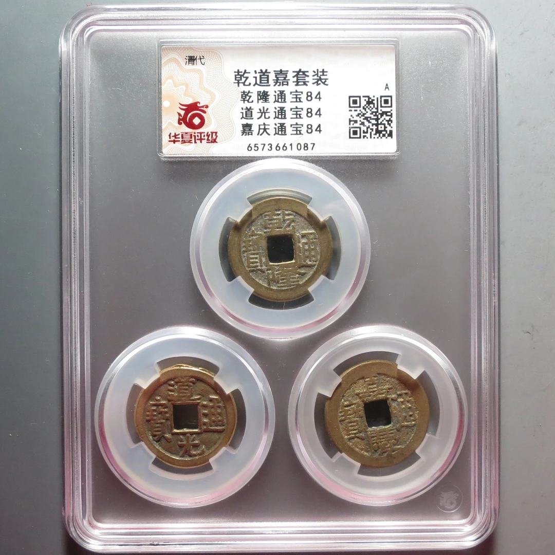 华夏评级极美84分乾道嘉套装1087