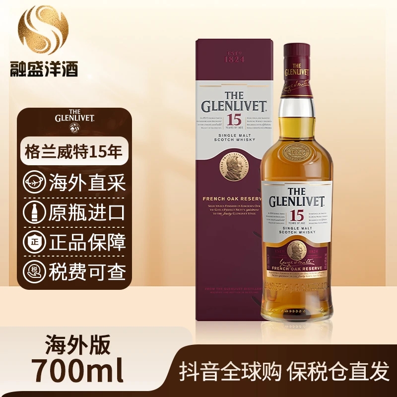 【有盒】格兰威特15年 The Glenlivet原装进口威士忌 700ml/瓶有码