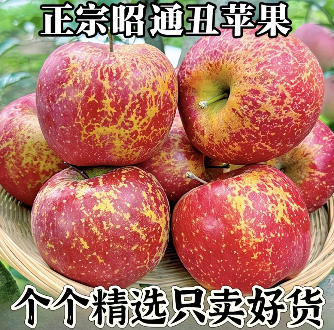 云南昭通冰糖心丑苹果脆甜多汁新鲜现摘产地直发当季水果