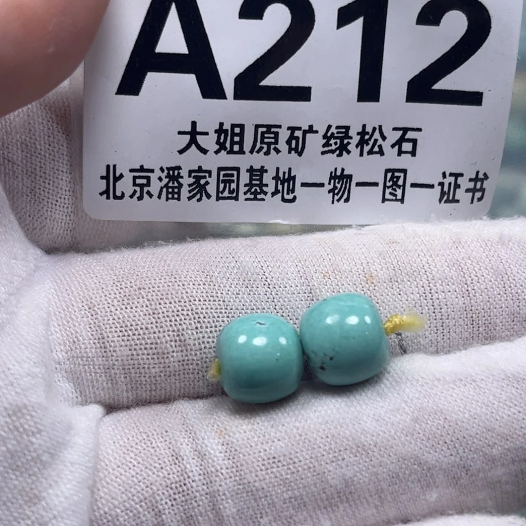 未镶嵌绿松石珠宝奇石9mm