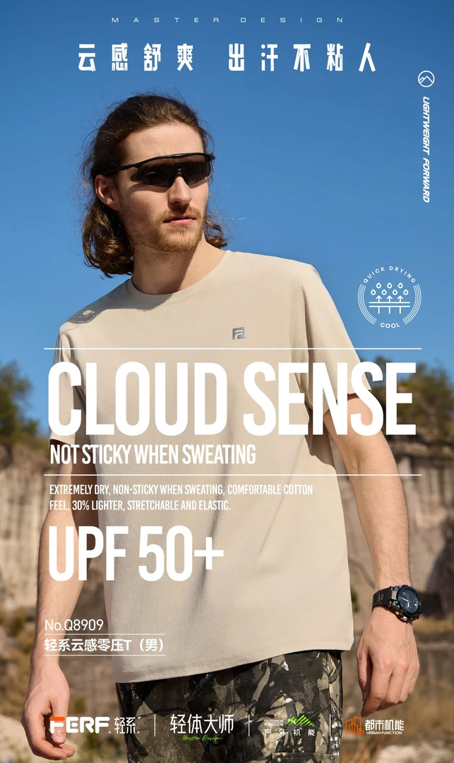 云感零压T（男）货号8909透气外穿夏季休闲
