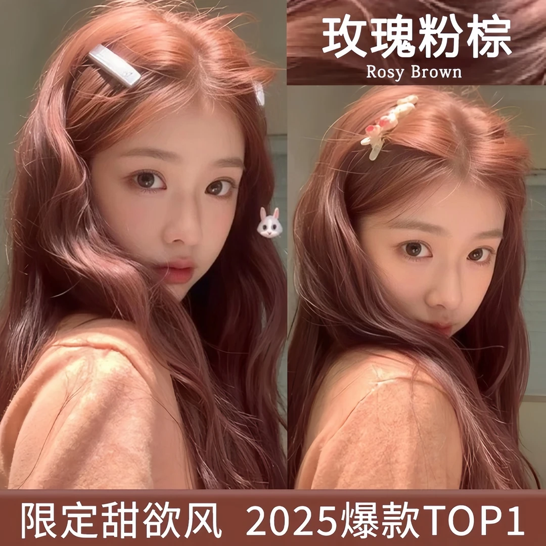 【官方正品】免漂玫瑰粉棕色染发膏家用显白2025流行发色推荐自己染