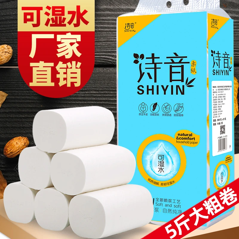【唐老板专属】诗音大卷可湿水亲肤卫生纸木浆装家庭装妇婴5斤卷纸