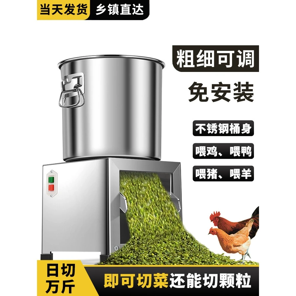 桶式喂粉碎机新款不锈钢养鸡台式不锈钢小型大家禽碎菜机家用打草