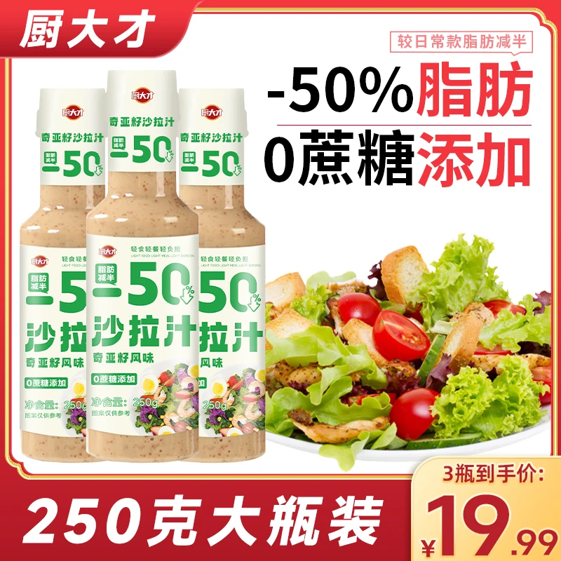 0蔗糖添加奇亚籽沙拉汁轻食调料焙煎芝麻千岛酱蔬菜水果沙拉料理