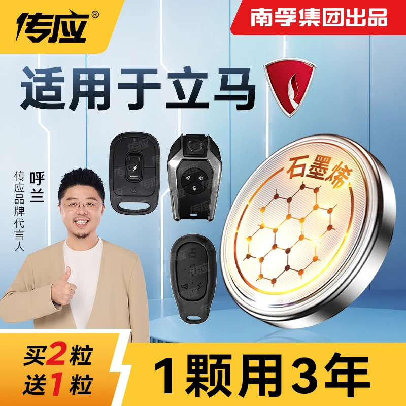 【适用立马】南孚传应CR2032电瓶车钥匙纽扣电池防盗报警器电子
