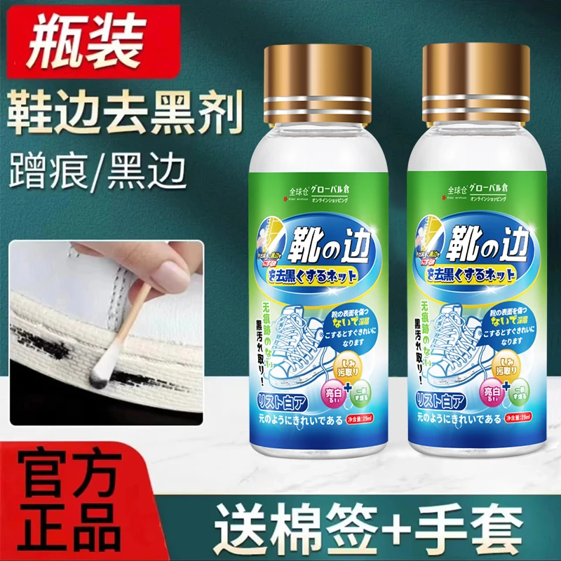 【工厂直发】小白鞋去黑剂鞋边快速去黑划痕清洁剂黑印去污剂蹭痕
