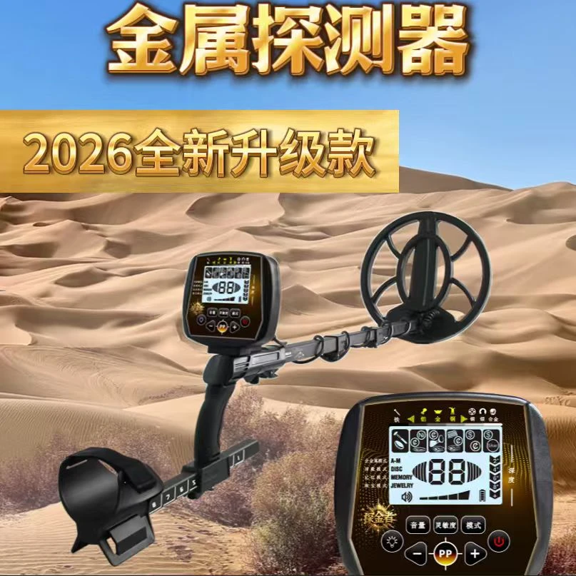 2026新款探金者金属探测仪探金银铜铁铝防水一键定位（拍一发四）