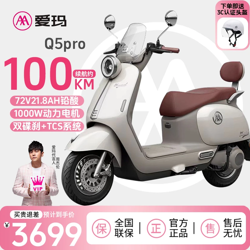 爱玛Q5电动车复古高速可爬坡通勤时尚可上牌智能长续航电动摩托车