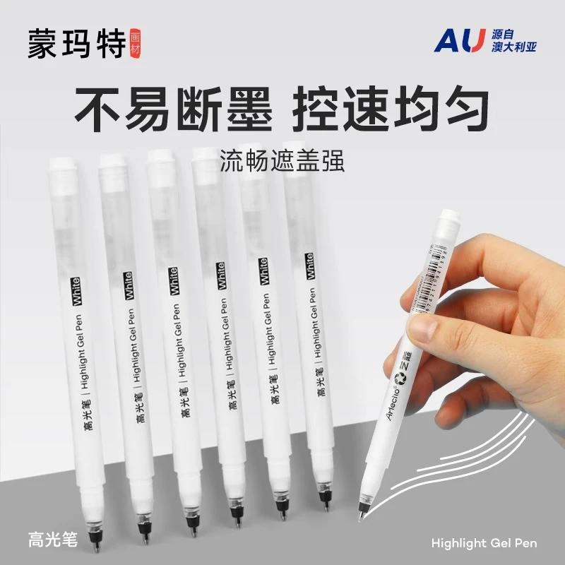 蒙玛特高光笔绘画专用1mm细头白笔金色画笔银色画笔 勾线笔描边笔