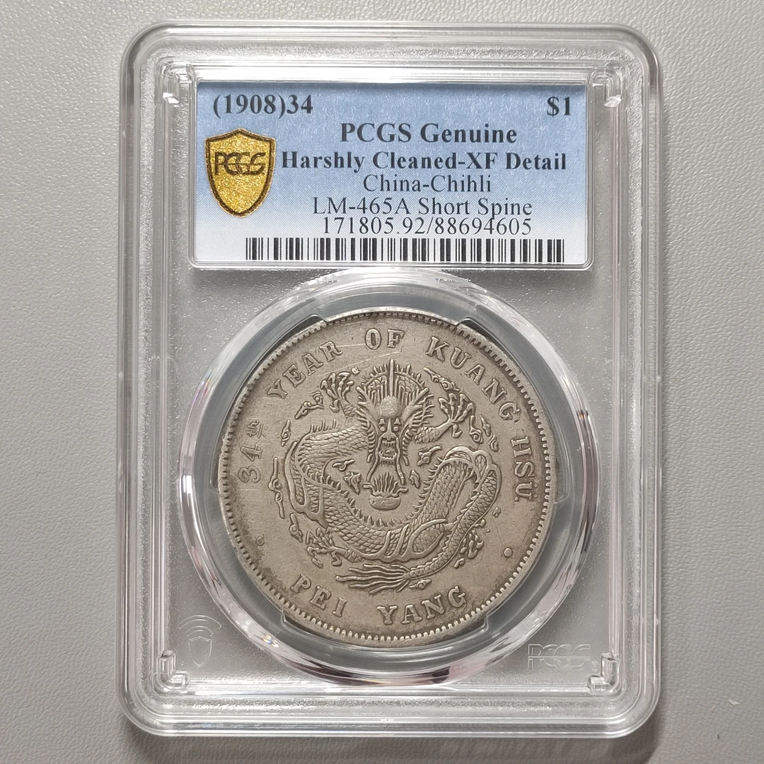 90311-34 北洋造光绪元宝壹圆