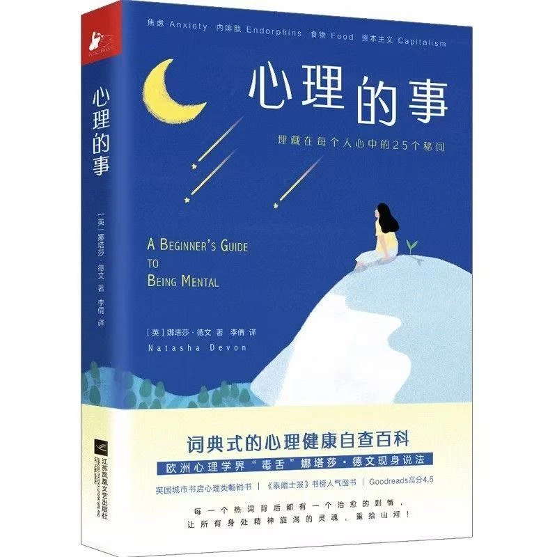 微瑕 文学书心理的事