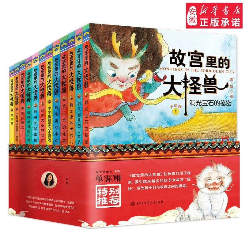 【非注音】礼盒装故宫里的大怪兽全套18册 洞光宝石的秘密