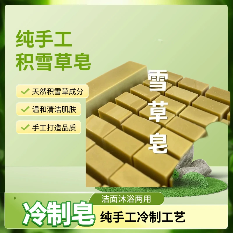 积雪草沐浴痘痘专用艾草红卫羊脂正品官方手工洁面手工皂除螨