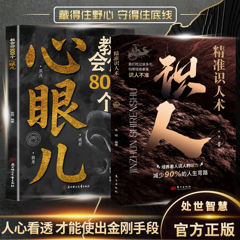 LY精准识人术培养看人识人的能力教会你如何识人看人减少人生弯路