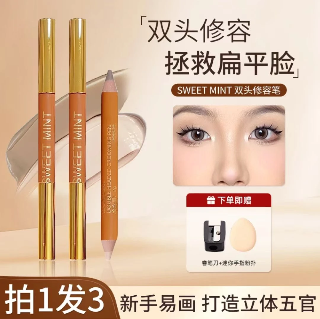 Sweet Mint双头修容笔立体修饰鼻梁水泥棒提亮阴影哑光持久不晕染