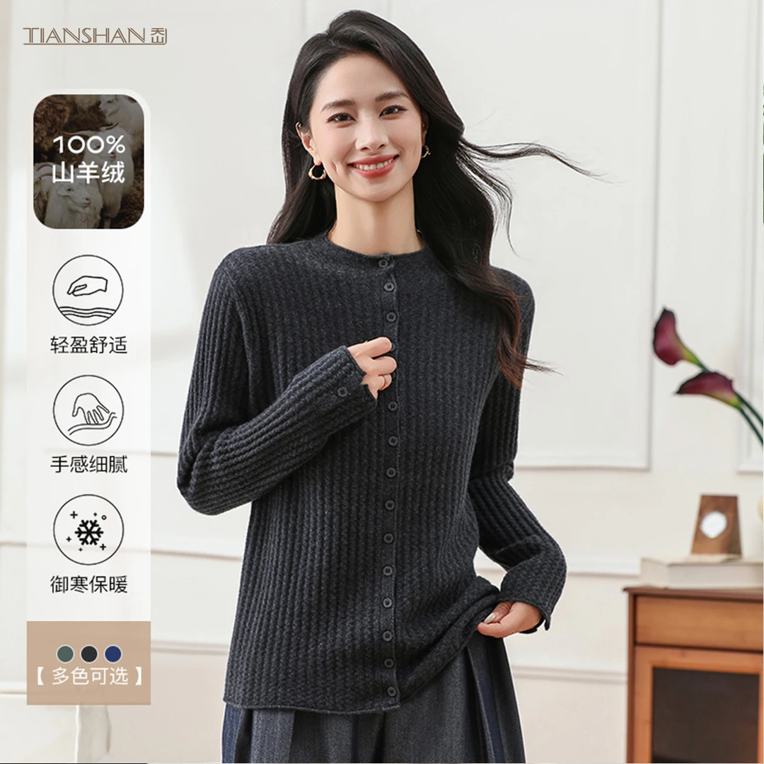 天山【100%山羊绒】流光风新款纯色优雅气质女士羊绒开衫-YTNL5726T