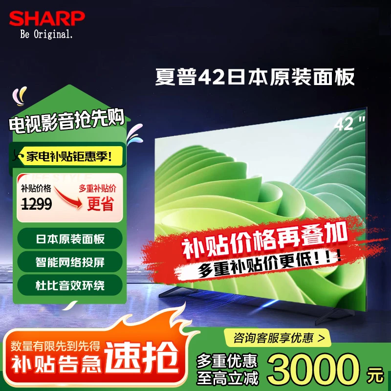Sharp/夏普42英寸液晶电视日本原装面板8G内存智能平板23年新品