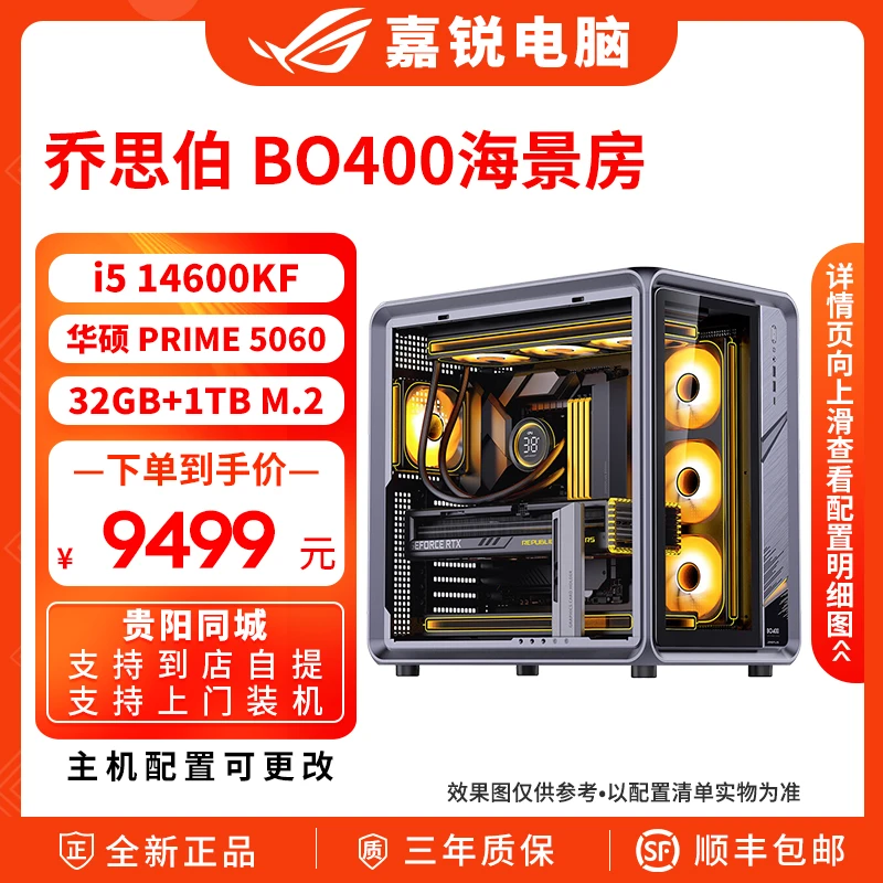 ASUS/华硕乔思伯 BO400海景房整机i5 14600KF RTX5060游戏主机