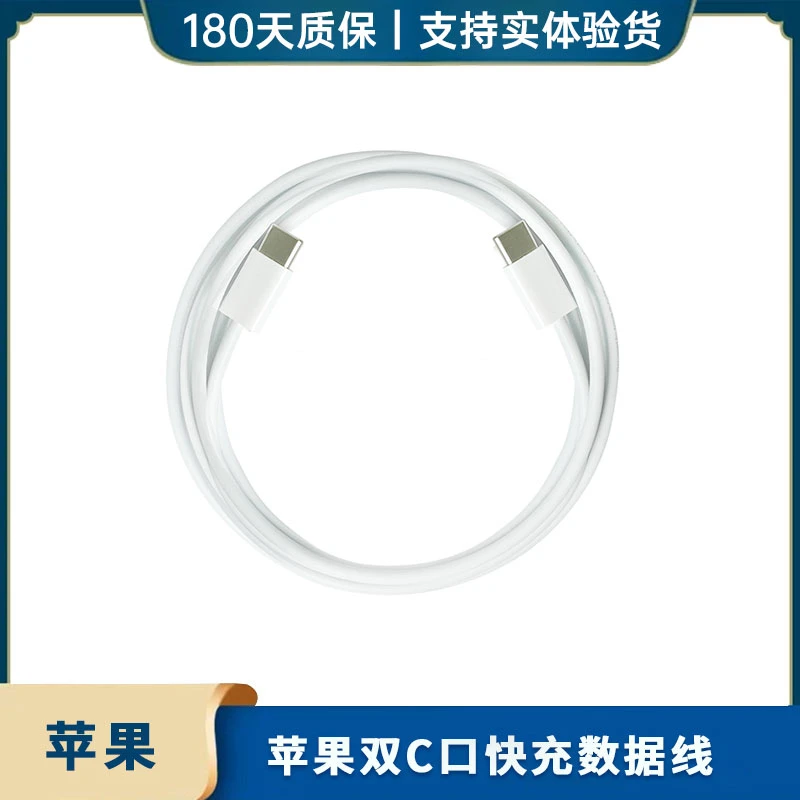 99新 Apple/苹果 1m/2m双C口5A快充数据线 支持100W功率 TPE材质