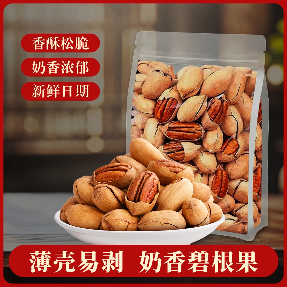 奶香酥脆碧根果年货坚果休闲小零食