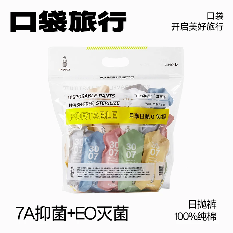 口袋旅行女士一次性内裤纯棉内裤100%全棉灭菌免洗高腰大码便携式