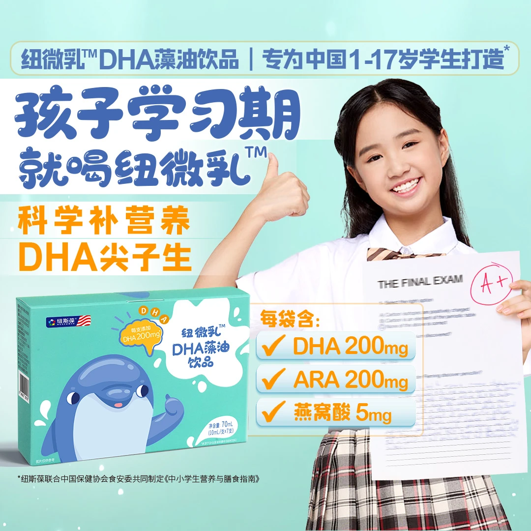 NUSPOWER/纽斯葆学霸饮高含量DHA液体ARA燕窝酸藻油饮品中小学生