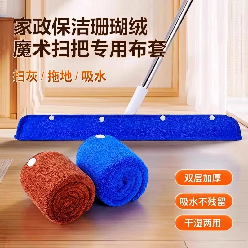 魔术扫把抹布刮水器拖布家用保洁替换布地刮拖把珊瑚绒布套专用