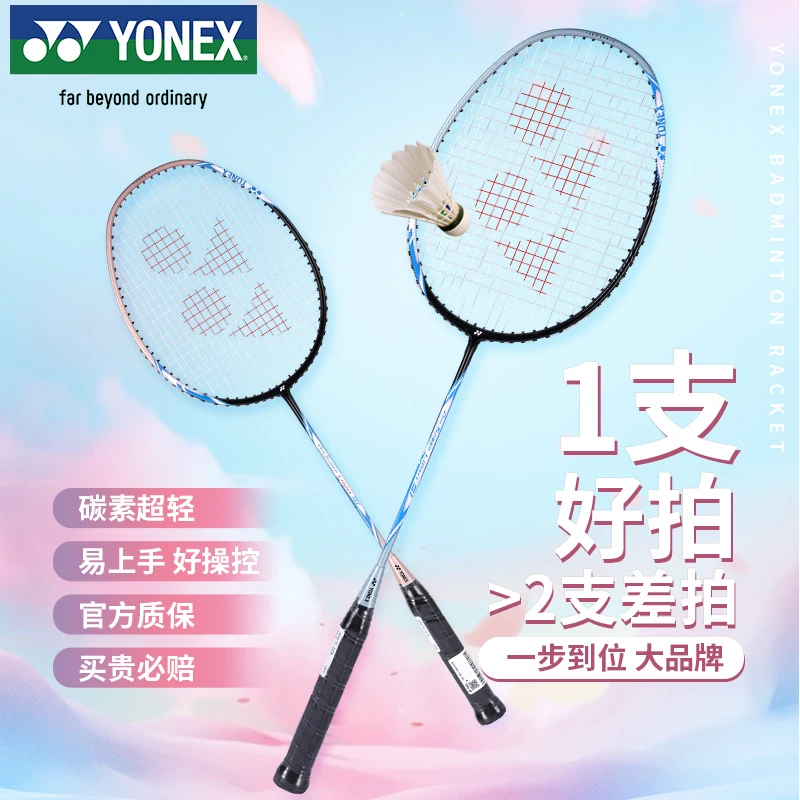 YONEX/尤尼克斯新款羽毛球拍天斧77/88弓11疾光800高弹耐用碳素拍