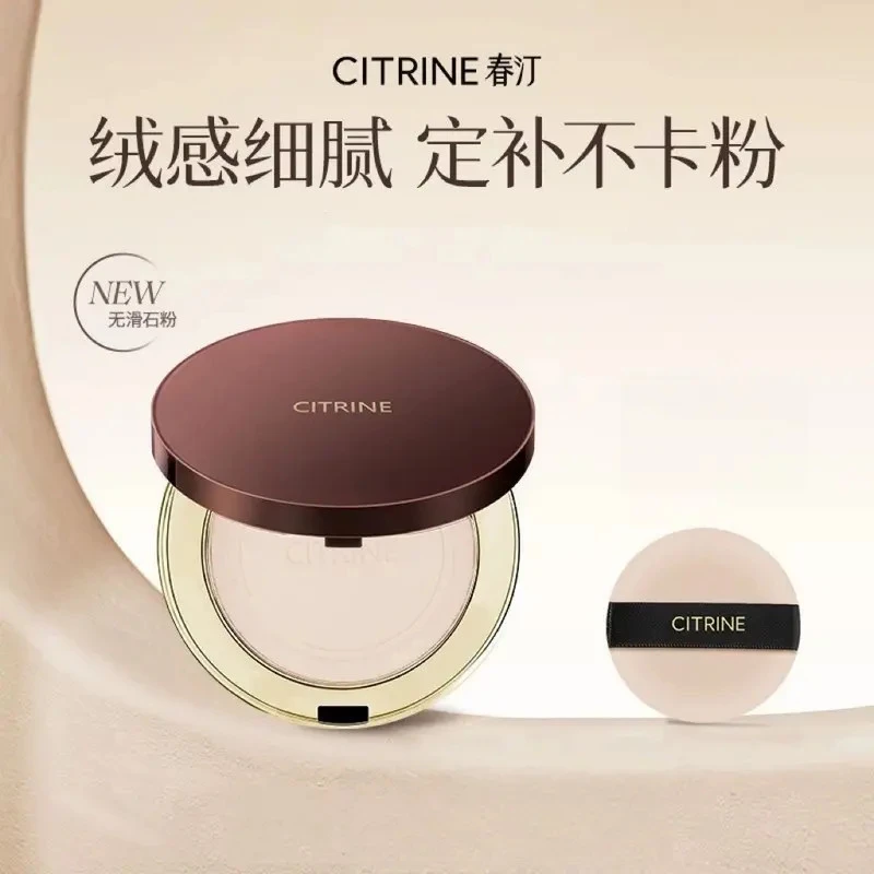 【官网正品】春汀CITRINE小魔镜蜜粉饼8g油皮定妆控油郑繁星