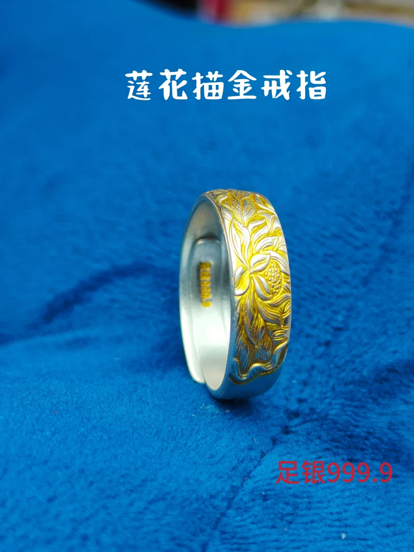 足银戒指 足银9999描金莲花戒指女小众高级感新中式国风开口礼物